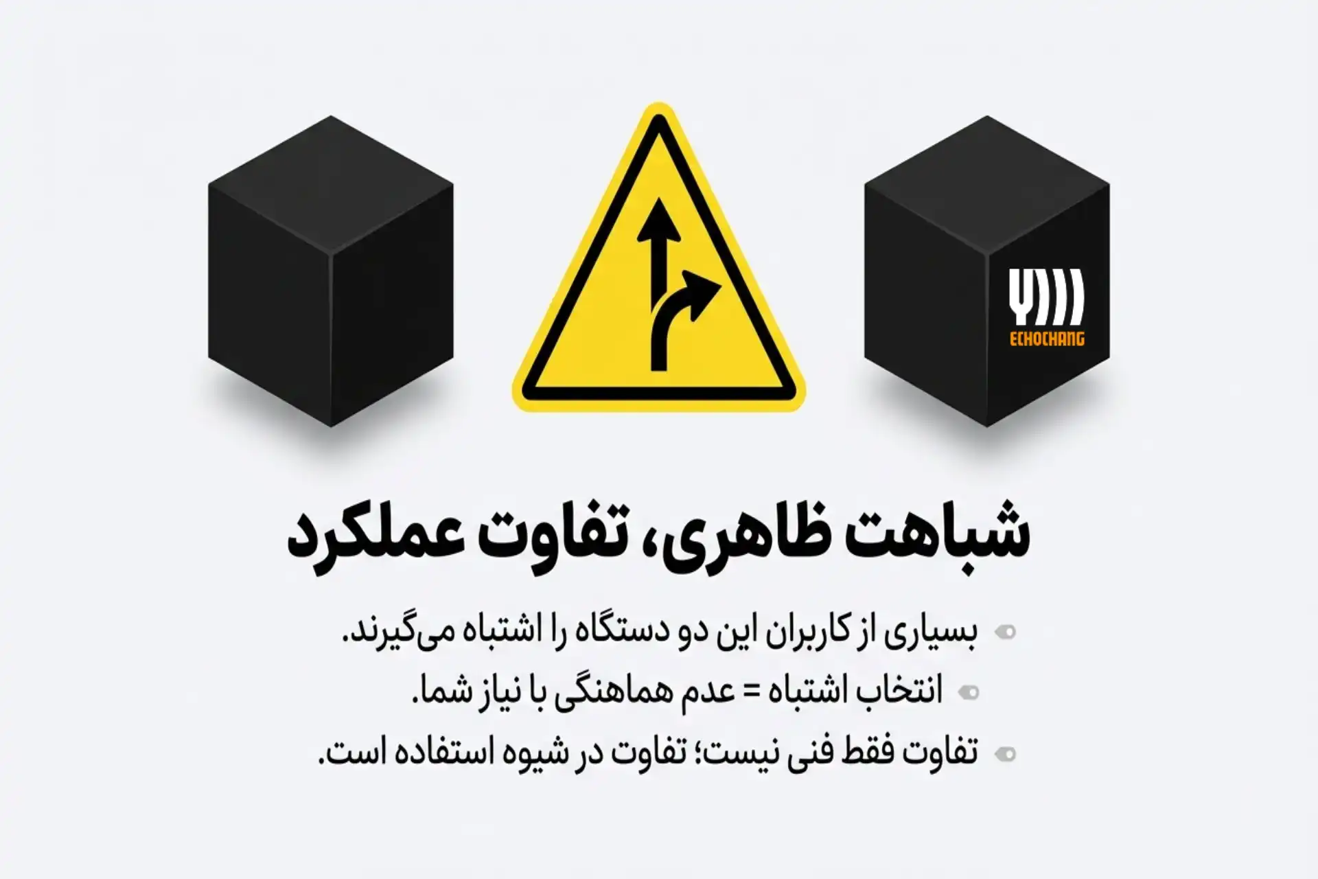 تفاوت آمپلی‌فایر و اکو همراه از نظر کاربرد