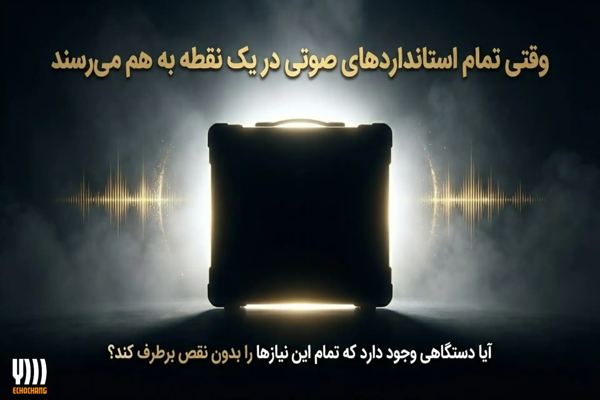 بهترین اکو همراه اکوچنگ برای مداحی