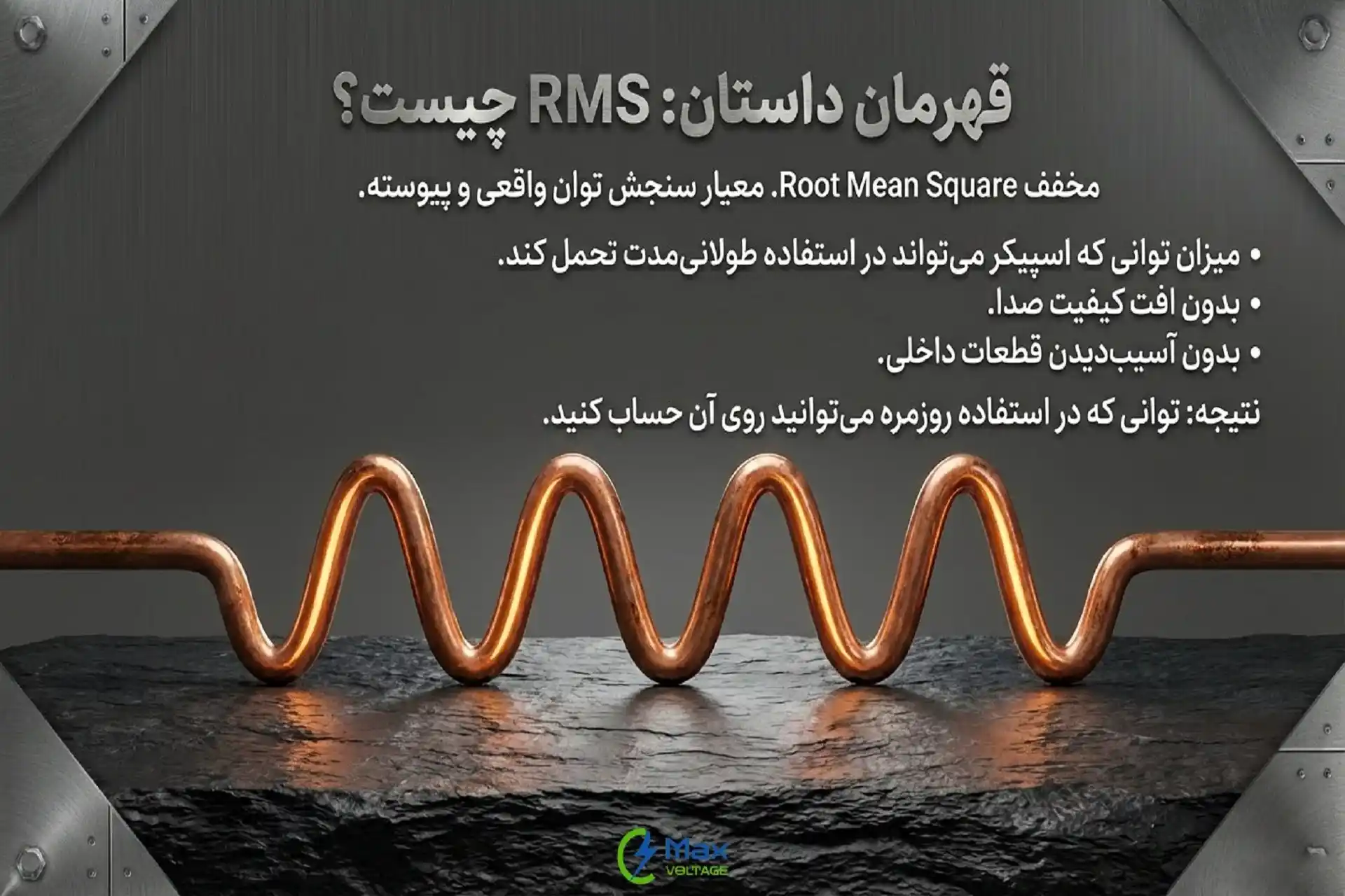 توان واقعی اسپیکر چیست؟