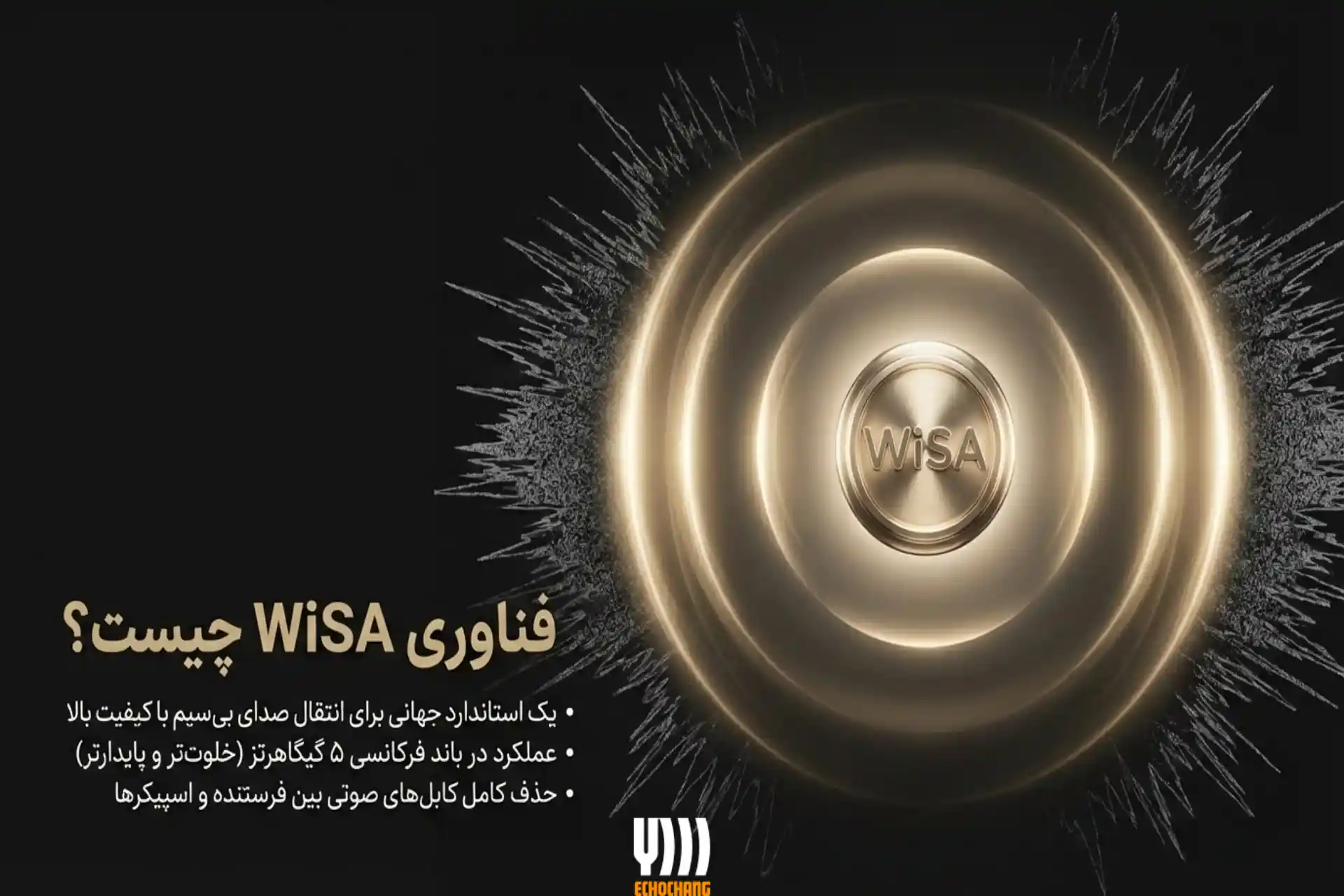 فناوری WISA چیست؟