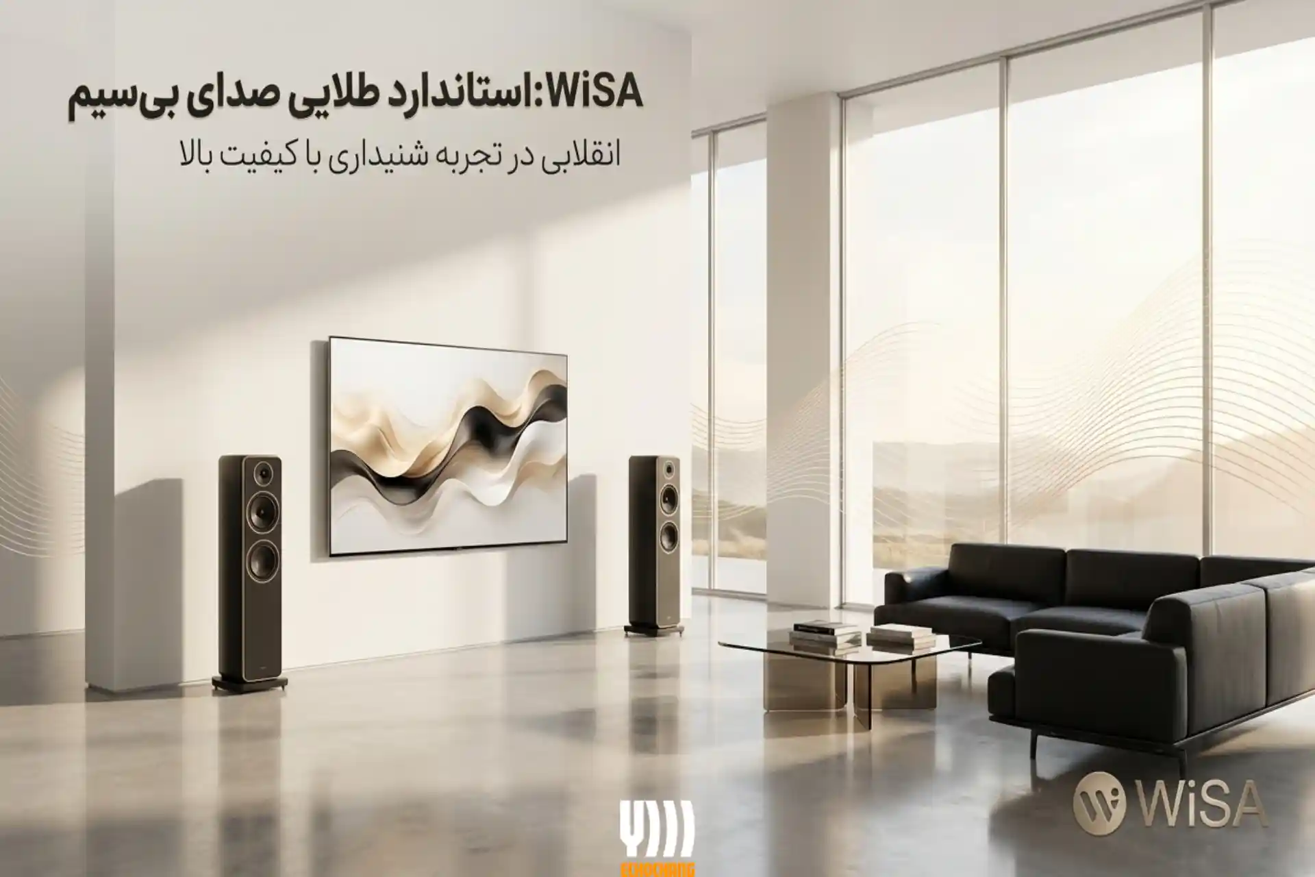 همه چیز درباره تکنولوژی wisa